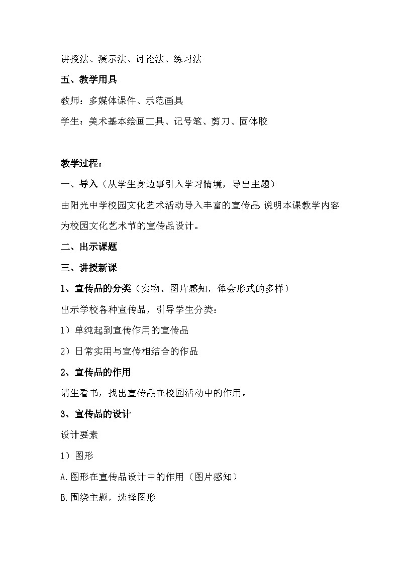 人美版初中美术七年级上册 10. 宣传品的设计   教案02
