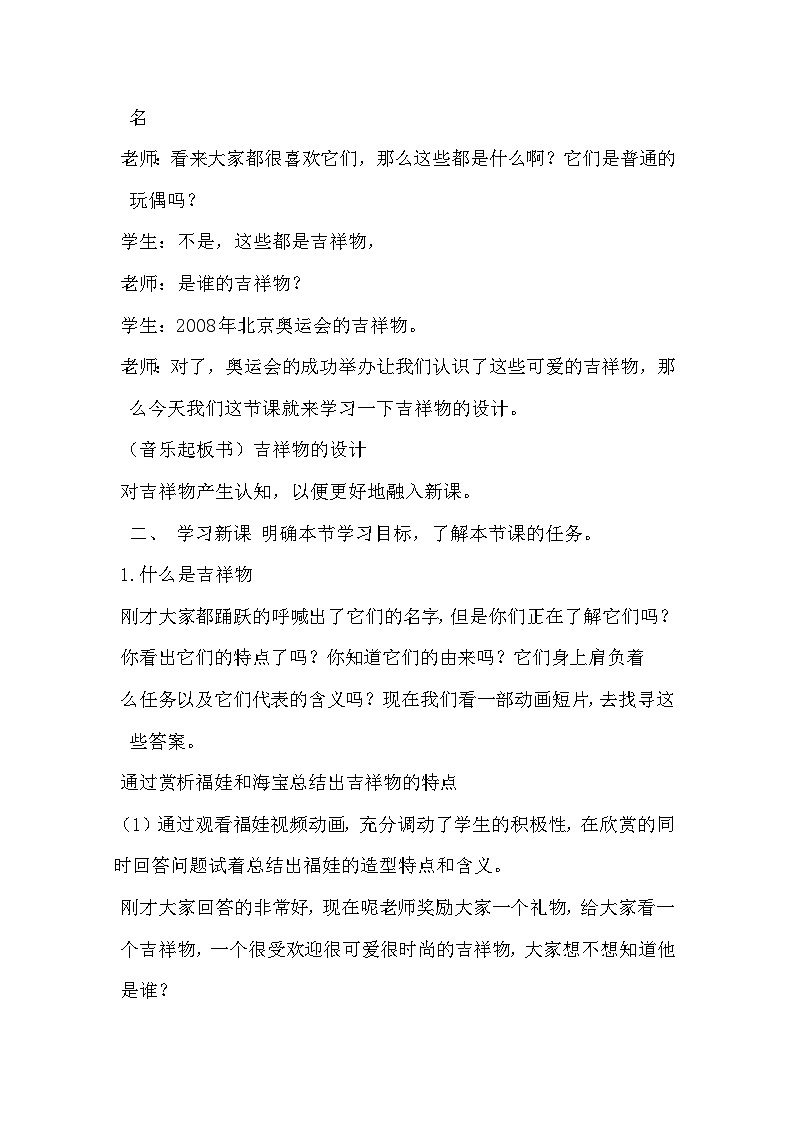 人美版初中美术七年级上册 11. 吉祥物的设计   教案第2页