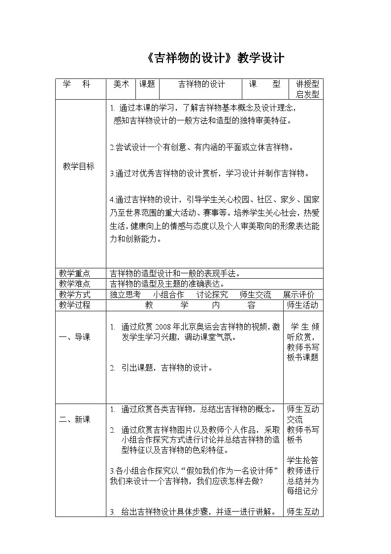人美版初中美术七年级上册 11. 吉祥物的设计   教案201
