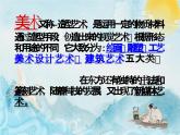 人美版初中美術(shù)七年級(jí)上冊(cè) 1. 在美術(shù)世界中遨游    課件1