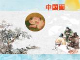 人美版初中美術(shù)七年級(jí)上冊(cè) 1. 在美術(shù)世界中遨游    課件1