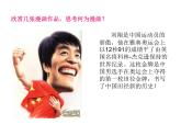 人美版初中美術(shù)七年級(jí)上冊(cè) 8. 漫畫  課件1