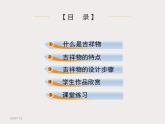 人美版初中美术七年级上册 11. 吉祥物的设计   课件