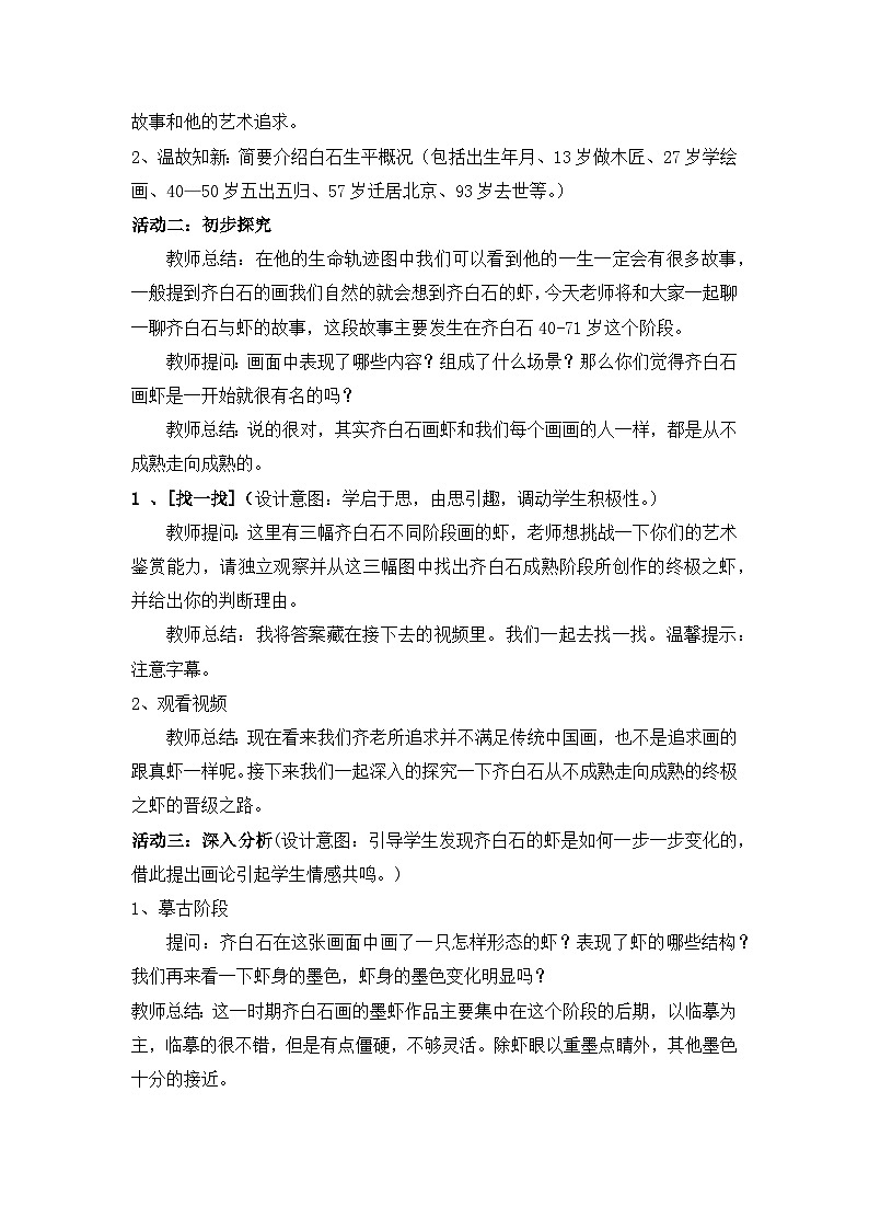 人美版初中美术七年级下册1. 艺术源于生活，高于生活   教案02