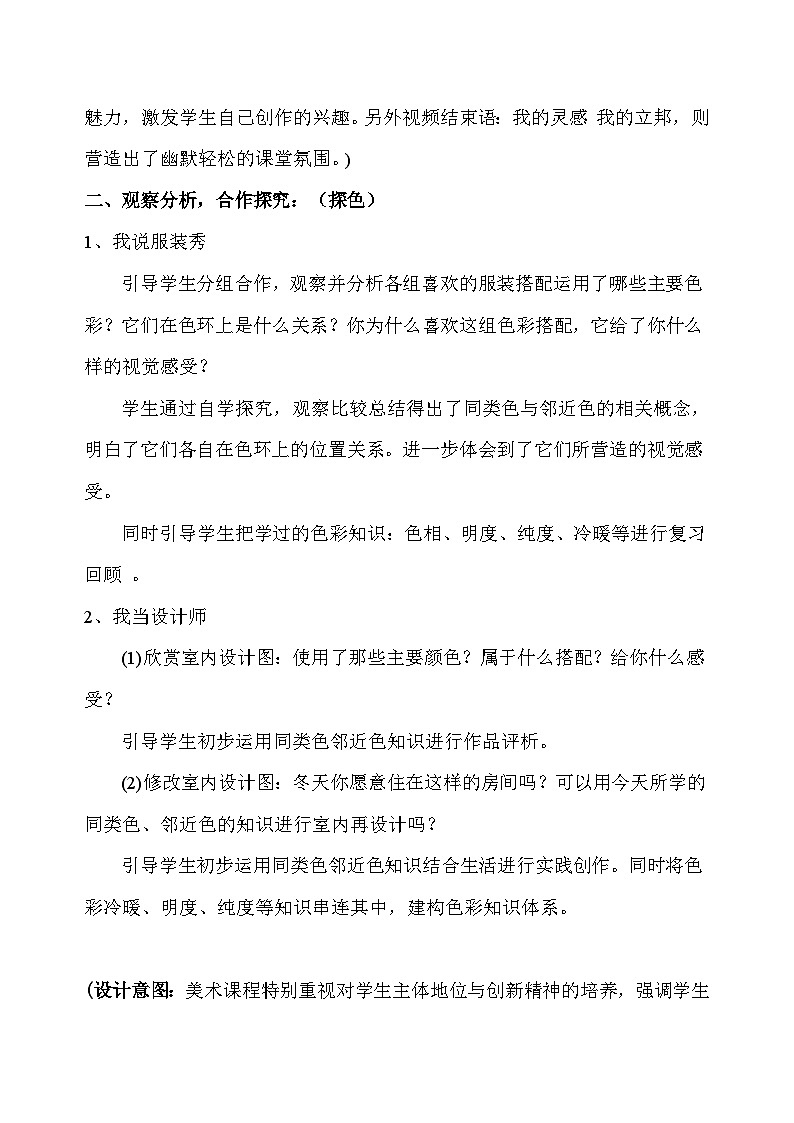 人美版初中美术七年级下册3. 同类色与邻近色   教案02