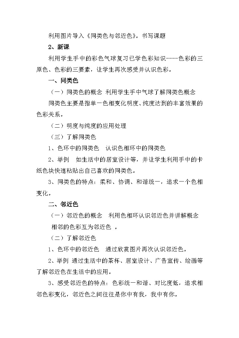 人美版初中美术七年级下册3. 同类色与邻近色   教案202