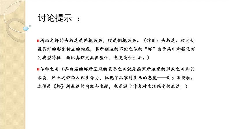 人美版初中美术七年级下册1. 艺术源于生活，高于生活   课件206