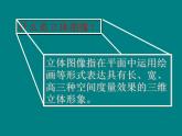 人美版初中美術(shù)七年級下冊2. 手繪線條圖像——物象立體的表達(dá)   課件