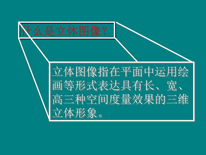 人美版初中美术七年级下册2. 手绘线条图像——物象立体的表达   课件02