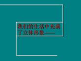 人美版初中美術(shù)七年級下冊2. 手繪線條圖像——物象立體的表達(dá)   課件