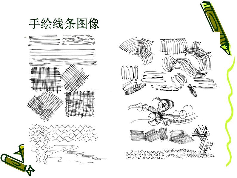 人美版初中美术七年级下册2. 手绘线条图像——物象立体的表达   课件202