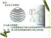 人美版初中美術(shù)七年級下冊2. 手繪線條圖像——物象立體的表達(dá)   課件2