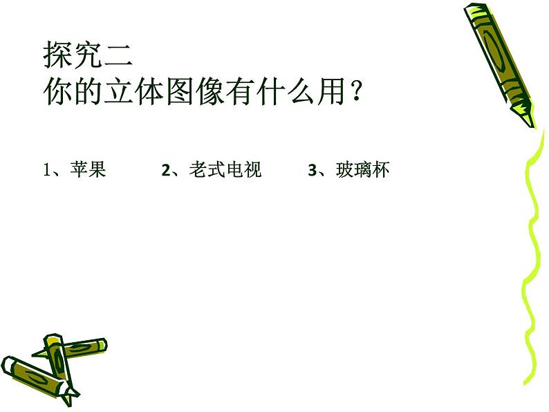 人美版初中美术七年级下册2. 手绘线条图像——物象立体的表达   课件204