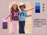 人美版初中美術(shù)七年級下冊3. 同類色與鄰近色   課件