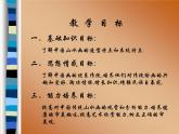 人美版初中美術(shù)七年級下冊 7. 中國畫的筆墨情趣   課件