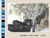 人美版初中美術(shù)七年級下冊 7. 中國畫的筆墨情趣   課件