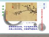 人美版初中美術(shù)七年級下冊 7. 中國畫的筆墨情趣   課件1