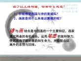 人美版初中美術(shù)七年級下冊 7. 中國畫的筆墨情趣   課件1