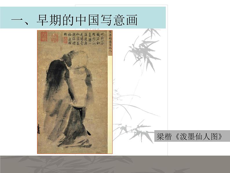 人美版初中美术七年级下册 7. 中国画的笔墨情趣   课件106