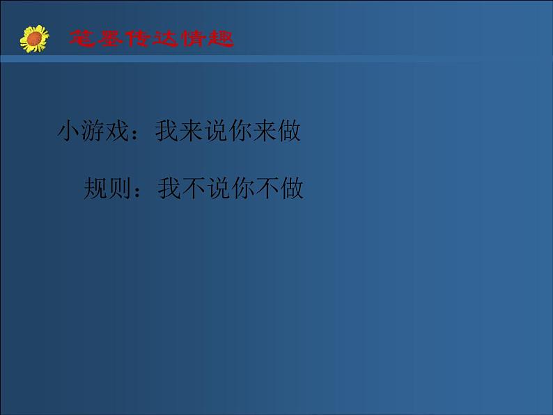 人美版初中美术七年级下册 7. 中国画的笔墨情趣   课件2第2页