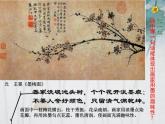 人美版初中美術(shù)七年級下冊 7. 中國畫的筆墨情趣   課件2