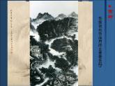 人美版初中美術(shù)七年級下冊 7. 中國畫的筆墨情趣   課件2