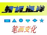 人教版美術(shù)七年級上冊 第3單元第1課《有創(chuàng)意的字》課件1