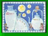 人教版美術(shù)七年級(jí)上冊(cè) 第3單元第2課《精美的報(bào)刊》課件1