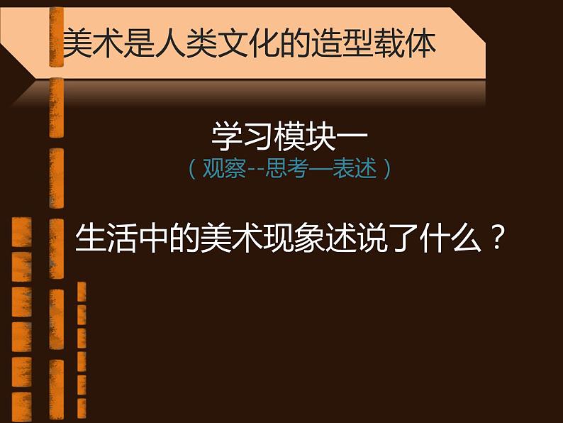 人美版初中美术八年级上册1. 美术是人类文化的造型载体   课件04