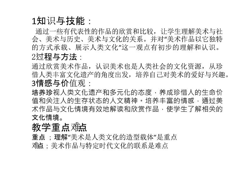 人美版初中美术八年级上册1. 美术是人类文化的造型载体   课件102