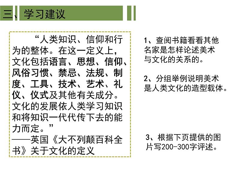 人美版初中美术八年级上册1. 美术是人类文化的造型载体   课件106