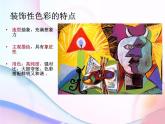 人美版初中美术八年级上册 3.用装饰色彩来表达   课件1