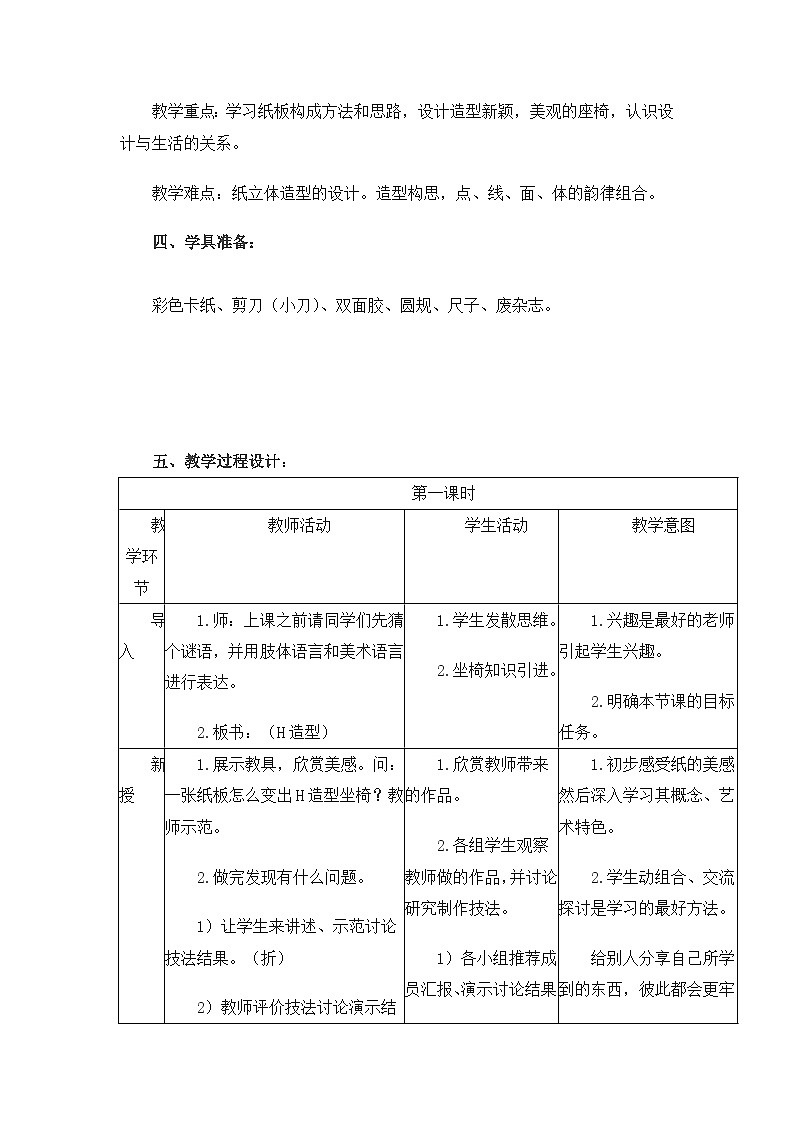 人美版初中美术八年级上册 9. 纸板的创想——坐椅设计   教案第2页
