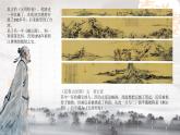 人美版初中美术八年级上册 5.中国山水画   课件1