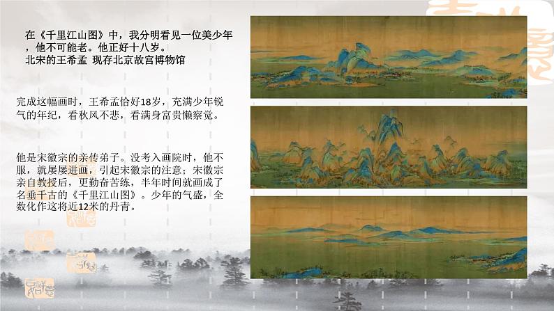 人美版初中美术八年级上册 5.中国山水画   课件103