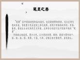 人美版初中美術(shù)八年級(jí)上冊(cè) 6.中國(guó)畫的形式美   課件