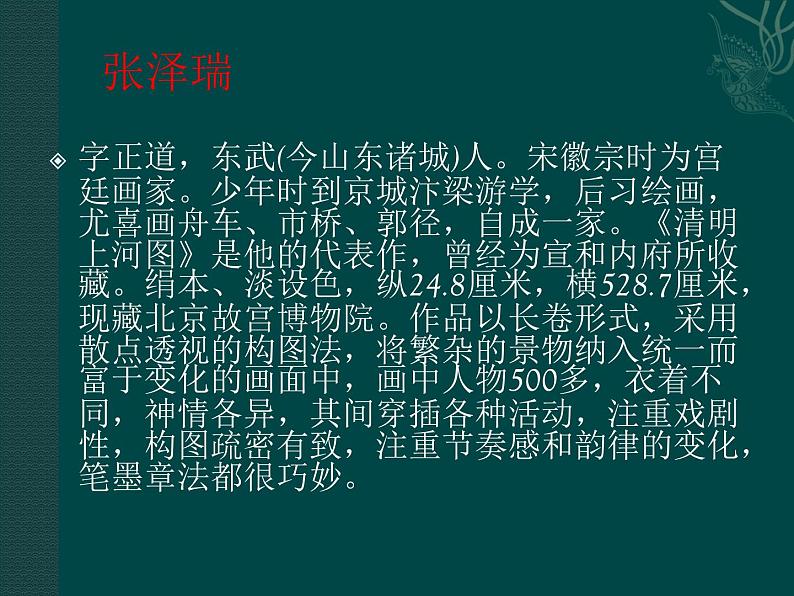 人美版初中美术八年级上册 7.三位中国美术家   课件02