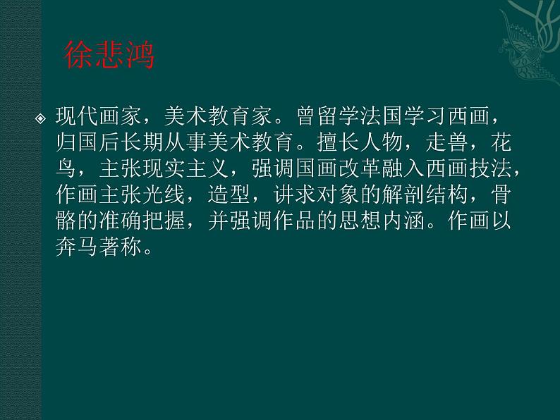 人美版初中美术八年级上册 7.三位中国美术家   课件06