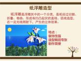 人美版初中美術(shù)八年級(jí)上冊(cè) 8.紙板的創(chuàng)想——成型方法     課件