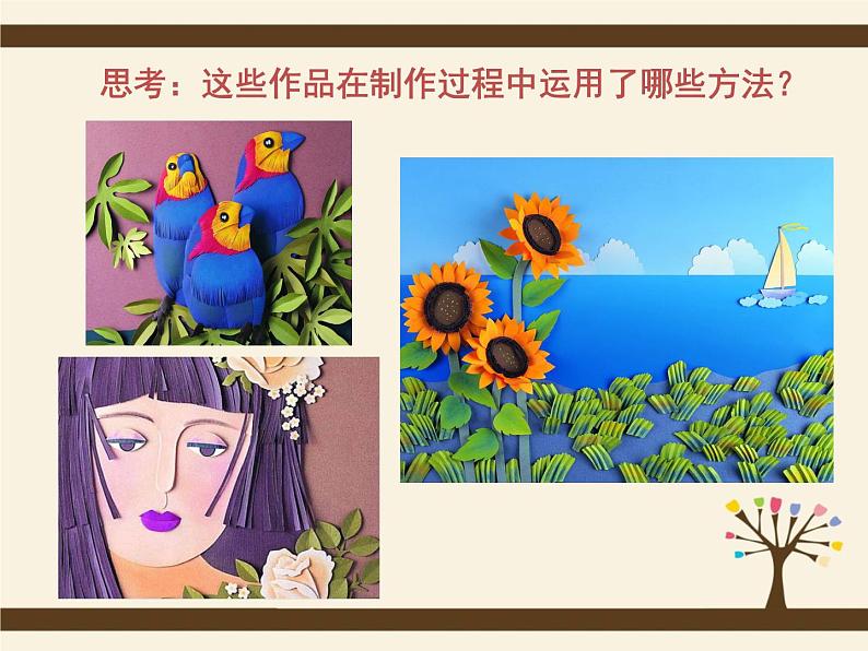 人美版初中美术八年级上册 8.纸板的创想——成型方法     课件06