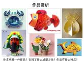 人美版初中美術八年級上冊 8.紙板的創(chuàng)想——成型方法    課件1