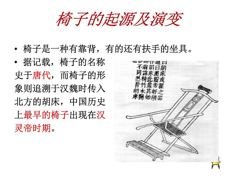 人美版初中美术八年级上册 9. 纸板的创想——坐椅设计   课件第3页