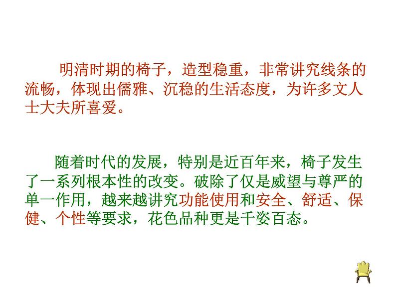 人美版初中美术八年级上册 9. 纸板的创想——坐椅设计   课件第8页