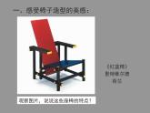 人美版初中美術(shù)八年級上冊 9. 紙板的創(chuàng)想——坐椅設(shè)計(jì)   課件2