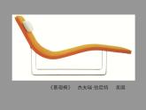 人美版初中美術(shù)八年級上冊 9. 紙板的創(chuàng)想——坐椅設(shè)計(jì)   課件2