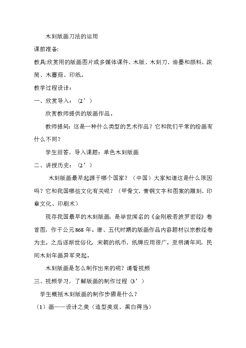 人美版初中美术八年级下册 4. 单色版画   教案第2页
