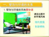 人美版初中美術(shù)八年級下冊  9.墻壁小飾物   課件