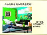 人美版初中美術(shù)八年級下冊  9.墻壁小飾物   課件