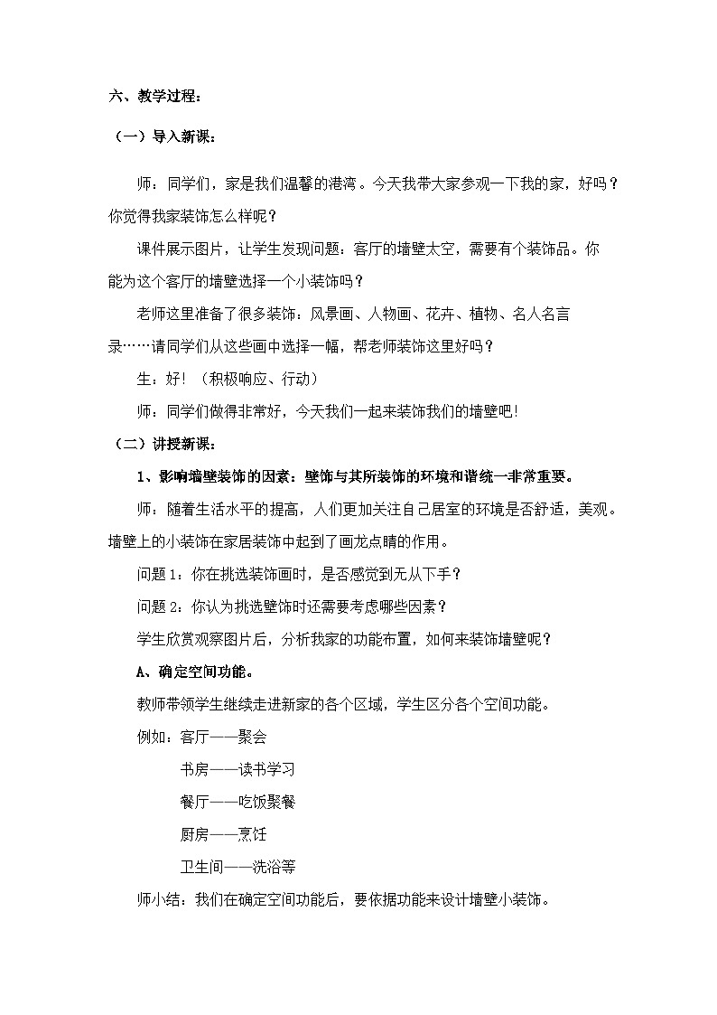 人美版初中美术八年级下册  9.墙壁小饰物   教案1第2页