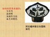 人美版初中美术八年级下册 10. 关注身边的美术遗存   课件1